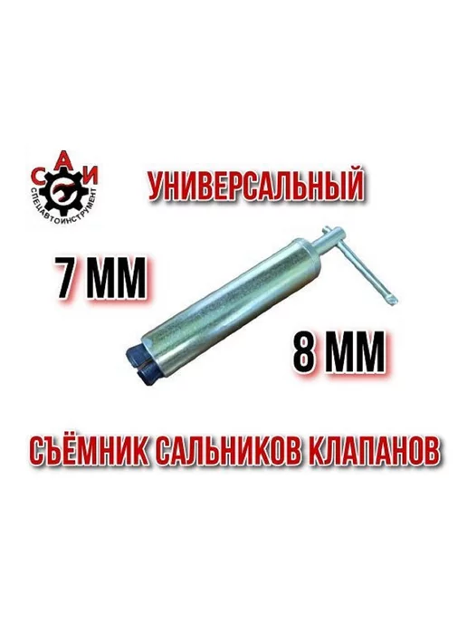 Съемники сальников