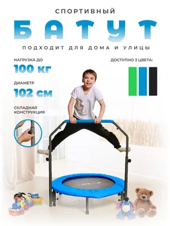 Батут с поручнем PLENY 40" BLUE DFC 195348290 купить за 5 564 ₽ в интернет-магазине Wildberries