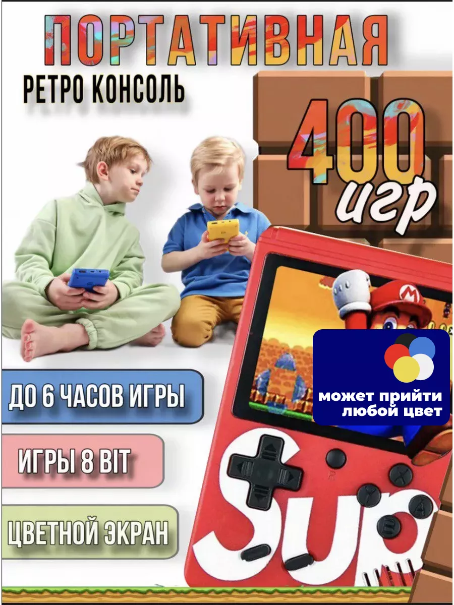 Игровая приставка карманная 400 ретро-игр 8 бит для детей KIZELE 195349322  купить за 659 ₽ в интернет-магазине Wildberries