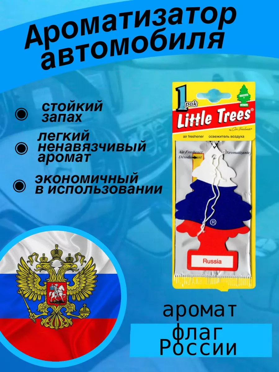 Ароматизатор автомобильный подвесной Little Trees елочка утренняя свежесть