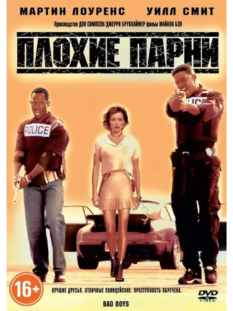 Плохие парни. Дилогия 2DVD НД Плэй 195351308 купить за 384 ₽ в  интернет-магазине Wildberries