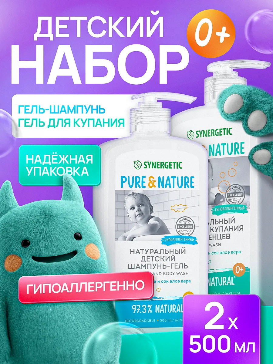 Детский шампунь 2в1 "без слёз" + гель для подмывания и купания 0+ SYNERGETIC, 500 мл х 2 шт.