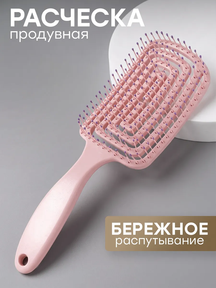 Расческа для волос массажная продувная