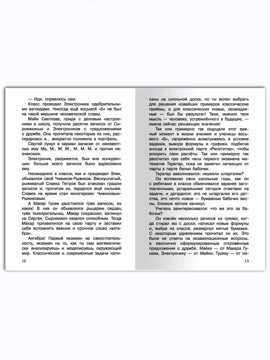 Новые приключения Электроника. Внеклассное чтение Омега-Пресс 195353145  купить за 263 ₽ в интернет-магазине Wildberries