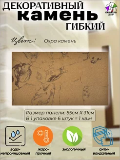 Декоративный камень гибкий Южный слон 195354017 купить за 888 ₽ в интернет-магазине Wildberries