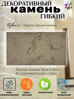 Декоративный камень гибкий Южный слон 195354018 купить за 954 ₽ в интернет-магазине Wildberries