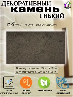 Декоративный камень гибкий Южный слон 195354019 купить за 1 049 ₽ в интернет-магазине Wildberries