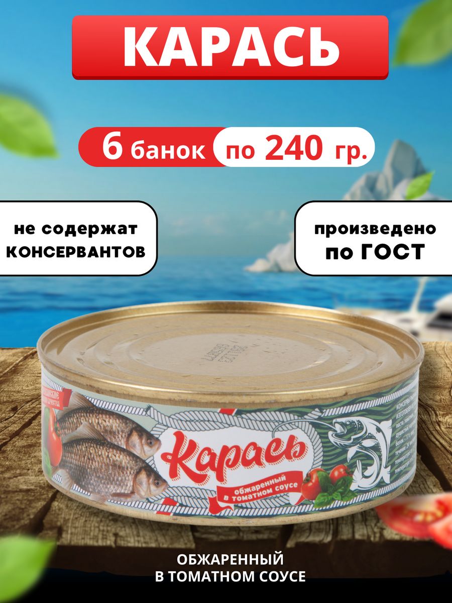 Рыбные консервы - Карась обжаренный 6 банок ЛИГА ВКУСА 195355203 купить за  529 ₽ в интернет-магазине Wildberries