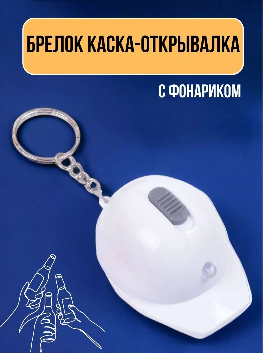 Открывашка-брелок для пива карманная Boska, сталь