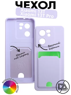 Чехол Xiaomi 13T PRO 13T с отделом для карты Defended Accessories 195355810 купить за 198 ₽ в интернет-магазине Wildberries