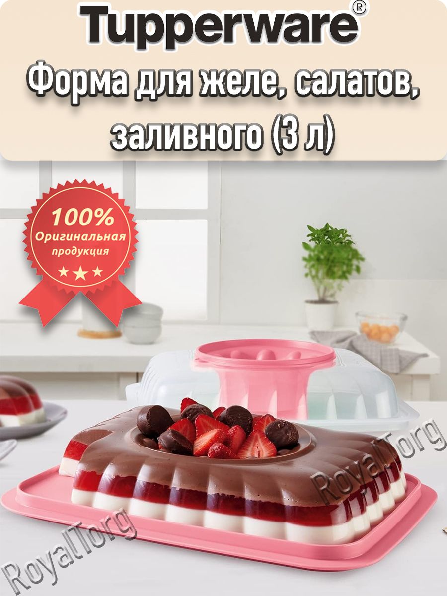 Форма для желе, салатов, заливного (3 л) Tupperware 195355996 купить за 2  313 ₽ в интернет-магазине Wildberries