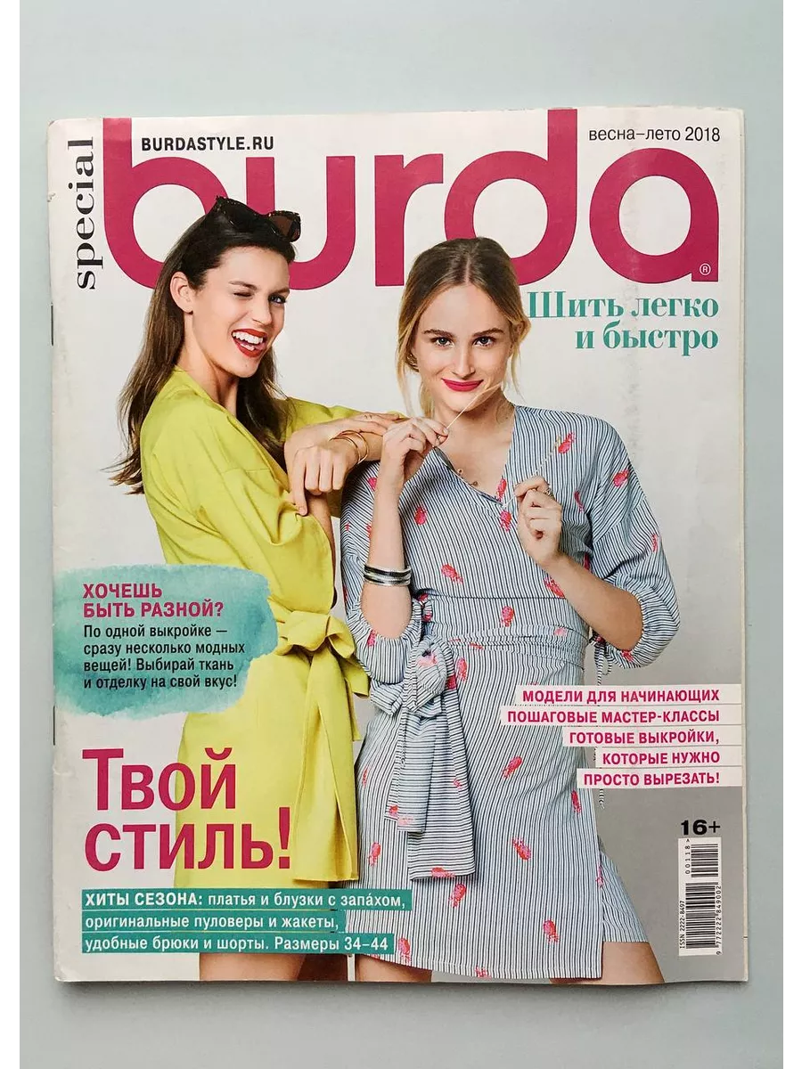 Burda. Шить легко и быстро 1/2023