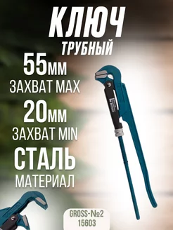 Ключ трубный рычажный цельнокованый 1.5", №2,Gross 15603 GROSS 195357591 купить за 1 675 ₽ в интернет-магазине Wildberries