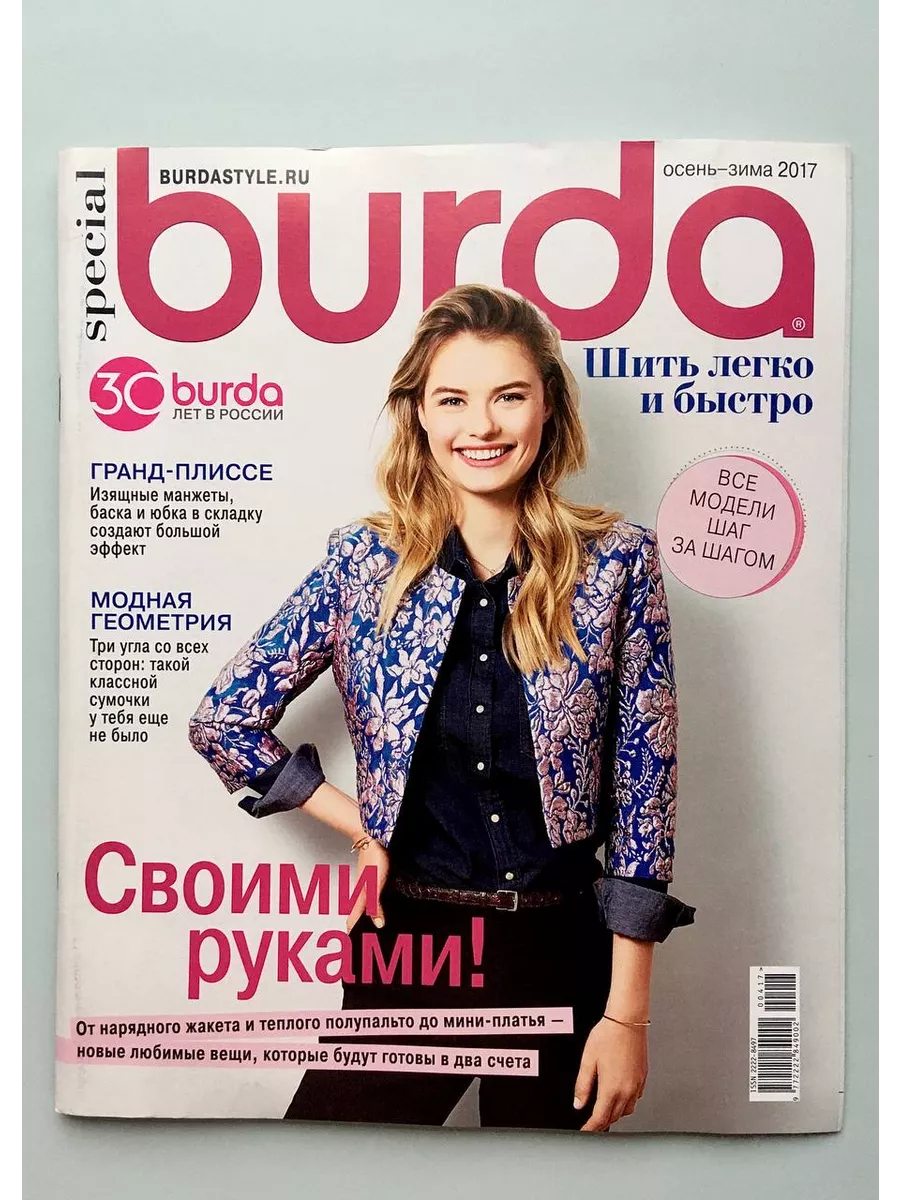 Готовим стильный гардероб к весне: обзор самых ярких моделей из Burda Style 2/ — skproff-remont.ru