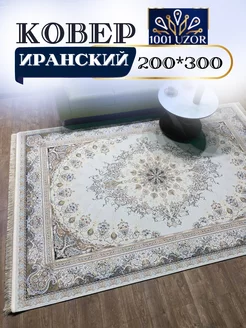 Ковер комнатный 200х300 см G 267 cream 1001 Uzor 195358061 купить за 34 604 ₽ в интернет-магазине Wildberries