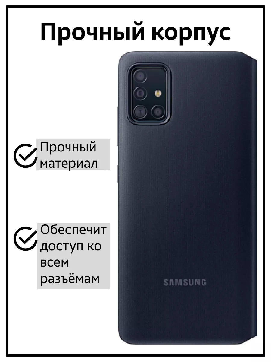 Чехол-книжка S View Wallet Cover для Samsung A51 GALAXY 195358610 купить в  интернет-магазине Wildberries