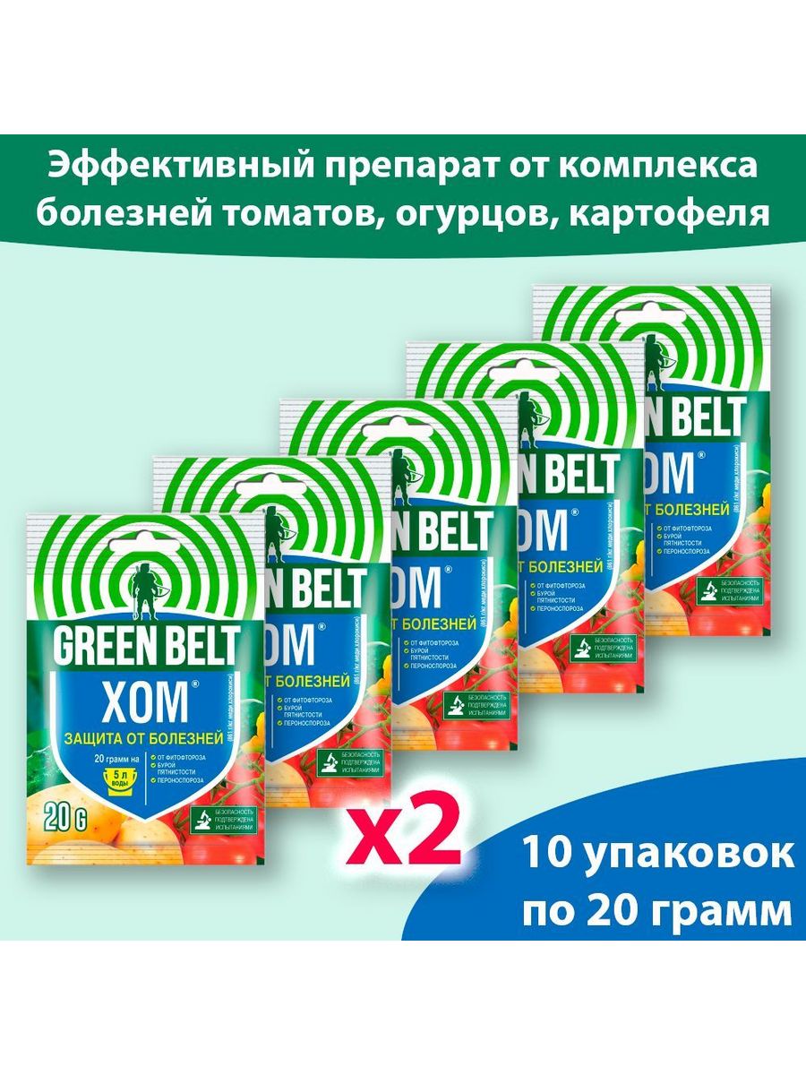 Green belt хом отзывы. Хом защита от болезней Грин Бэлт.