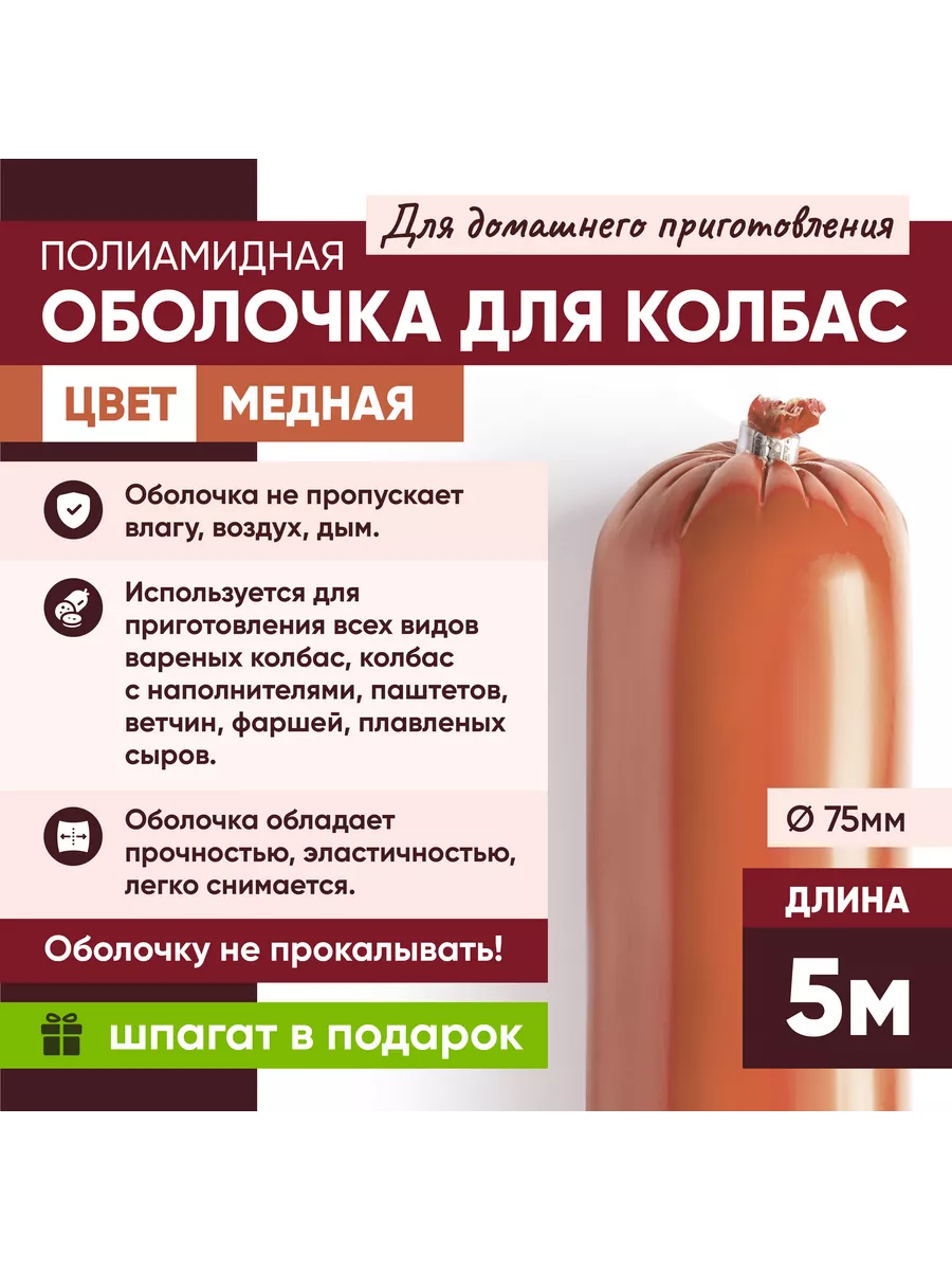 Полиамидная оболочка для...