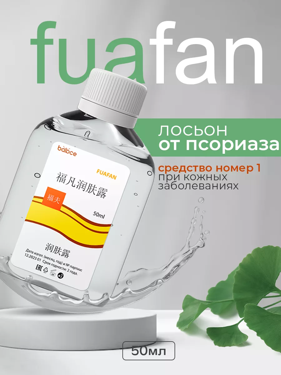 Лосьон от псориаза и...