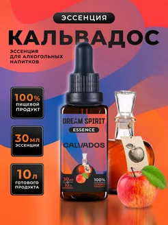 Эссенция "Кальвадос", 30 мл Dream Spirit 195359879 купить за 189 ₽ в интернет-магазине Wildberries