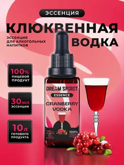 Эссенция "Клюквенная водка", 30 мл Dream Spirit 195359880 купить за 189 ₽ в интернет-магазине Wildberries