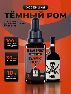 Эссенция "Темный ром", 30 мл Dream Spirit 195359882 купить за 189 ₽ в интернет-магазине Wildberries