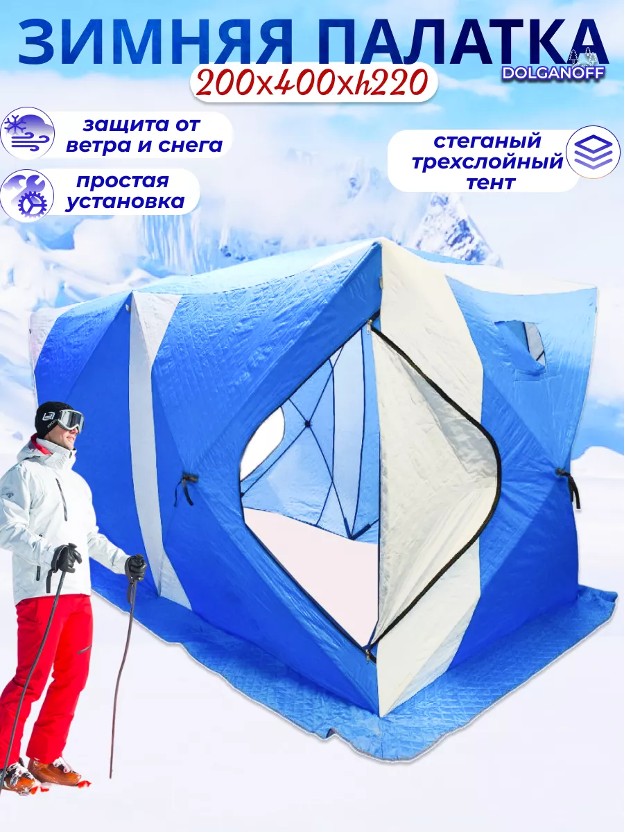 Самодельная зимняя палатка