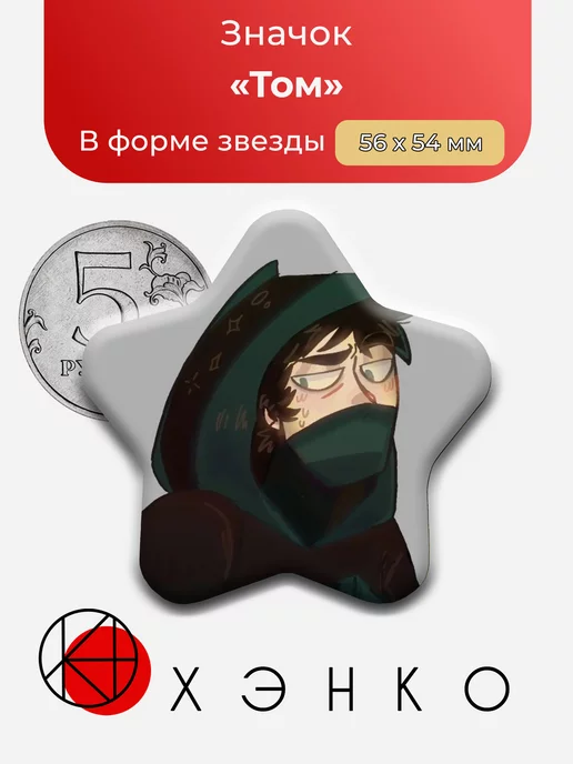 Том