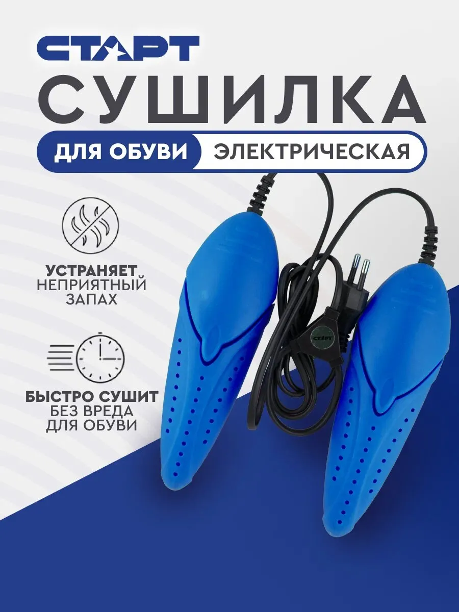 Сушилка для обуви электрическая раздвижная