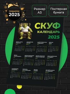 Скуф календарь 2025 настенный GAME_HUB 195364878 купить за 180 ₽ в интернет-магазине Wildberries