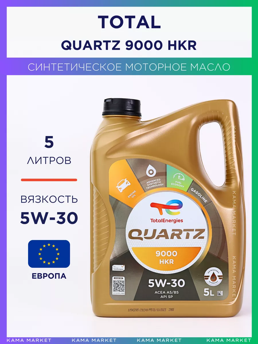 Total quartz hkr. Тотал кварц 5w30. Total Quartz 9000 Energy HKS G-310 5w-30. Total Quartz 9000 Energy HKS. 213678 Total.