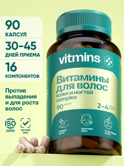 Витамины для волос , 90 капсул vitmins 195365702 купить за 576 ₽ в интернет-магазине Wildberries