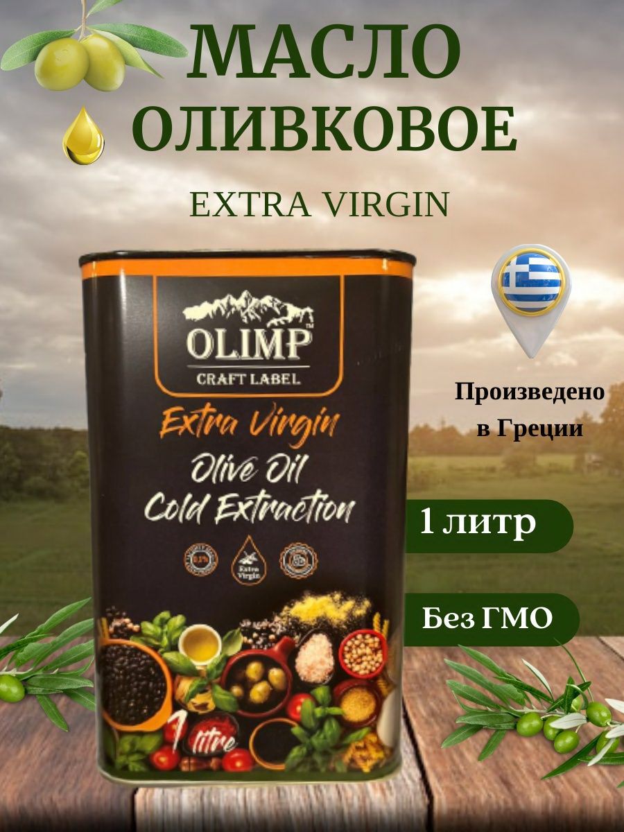 Olimp craft label. Масло оливковое Olimp Craft Label.