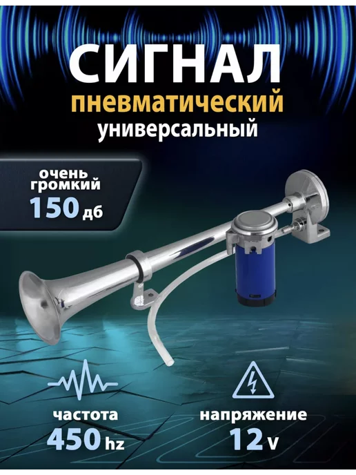 Универсальный звуковой сигнал (гудок, клаксон) на автомобиль, Bosch AH