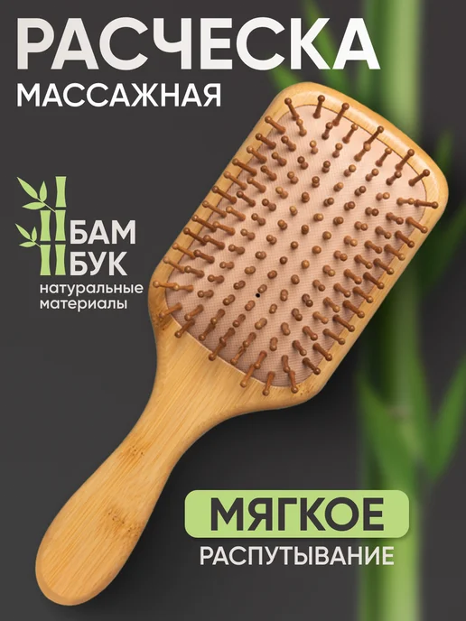 Расческа для волос массажная деревянная профессиональная image