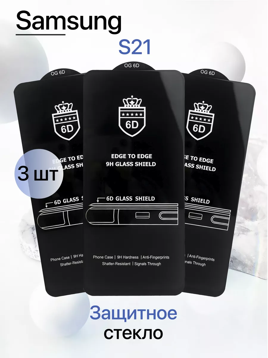 Защитное стекло на Samsung S21