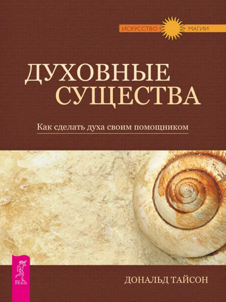 Оракул духов Колеса года (48 карт+книга) + Духовные существа Издательская  группа Весь 195368739 купить в интернет-магазине Wildberries