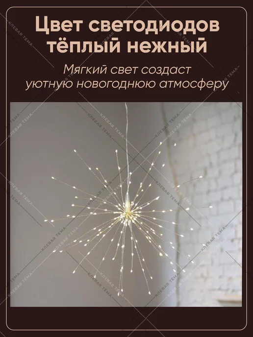 Клевая тема Гирлянда светодиодная Фейерверк, вариант, фото 6