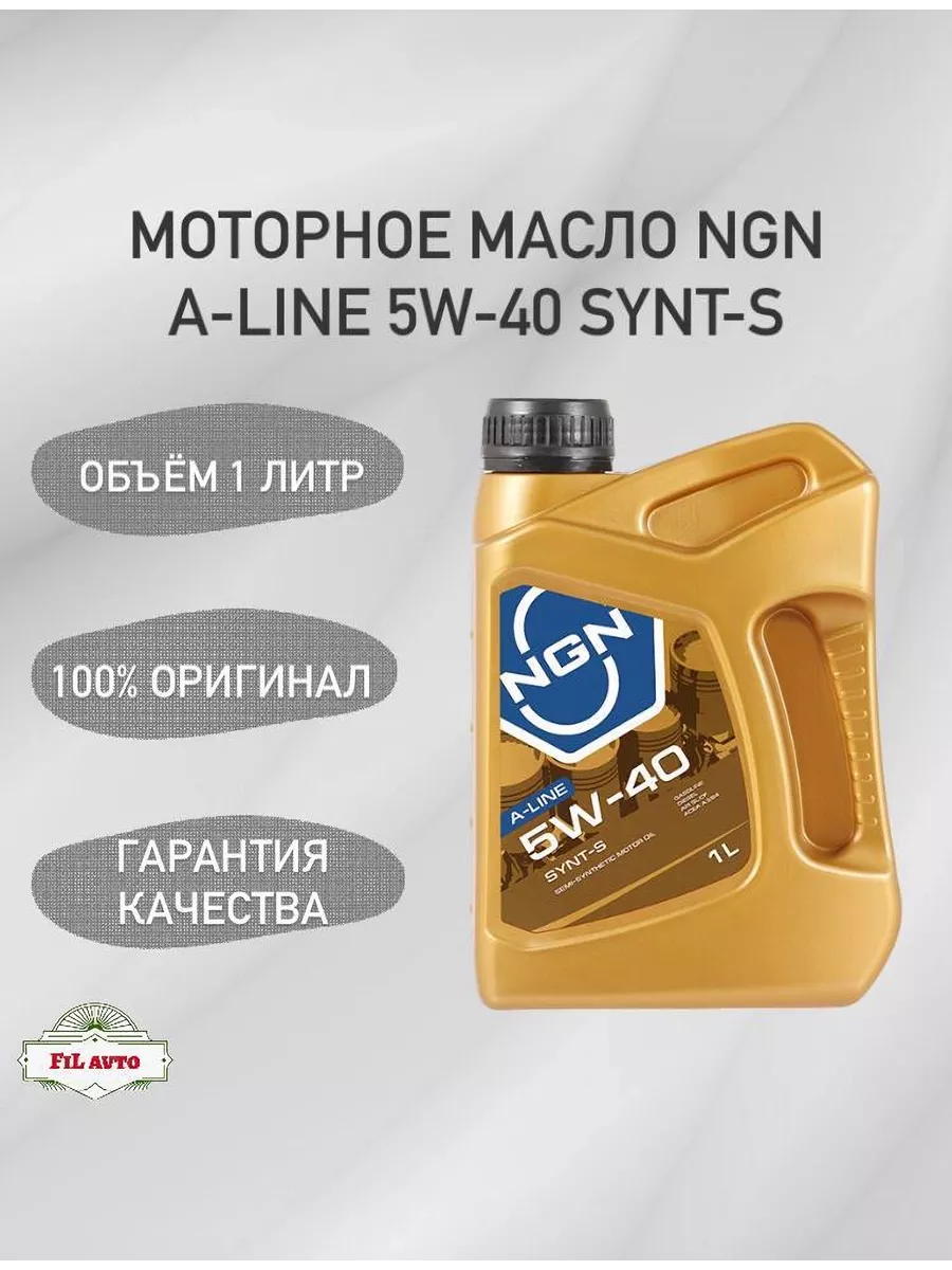 Моторное масло A-LINE 5W-40 SYNT-S SL/CF 1л NGN 195372772 купить за 931 ₽ в  интернет-магазине Wildberries