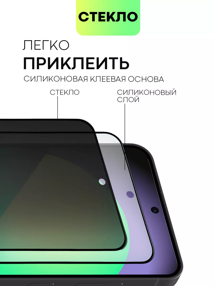 Стекло на Samsung S24 Galaxy S 24 для Самсунг С24 антишпион BROSCORP  195373093 купить за 405 ₽ в интернет-магазине Wildberries