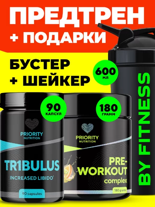 Priority Nutrition спортивное питание предтрен + бустер тестостерона + шейкер