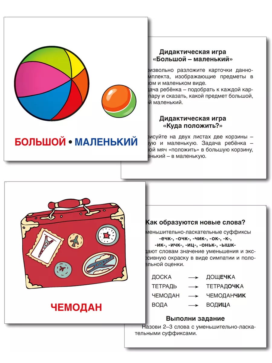 Развивающие карточки Карточки в лапочке Большой-маленький ТЦ Сфера  195374300 купить за 235 ₽ в интернет-магазине Wildberries