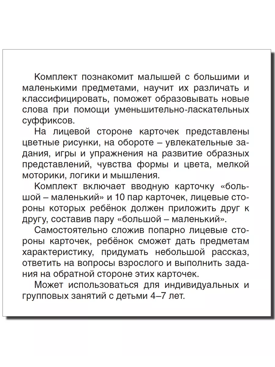 Развивающие карточки Карточки в лапочке Большой-маленький ТЦ Сфера  195374300 купить за 235 ₽ в интернет-магазине Wildberries