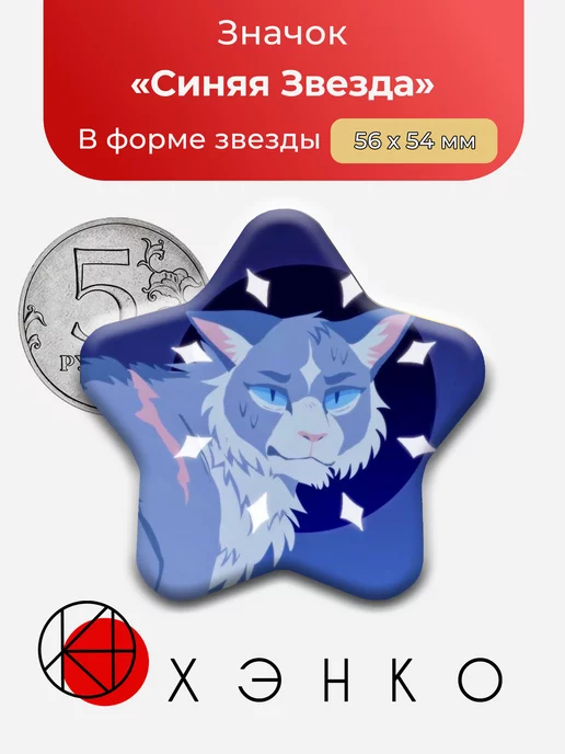 Синяя Звезда