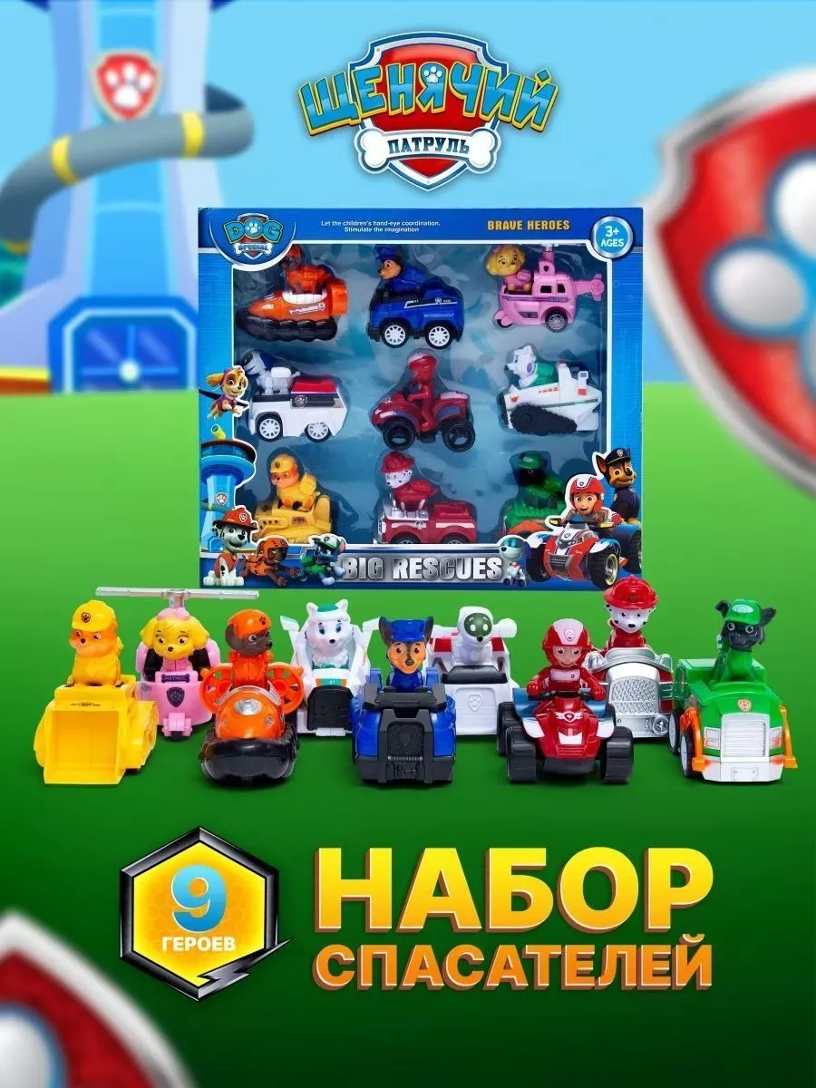 Игровой набор Щенячий патруль 9 фигурок Paw Patrol Щенячий герой 195375201  купить за 967 ₽ в интернет-магазине Wildberries