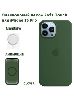 Чехол силиконовый на iPhone 13 Pro c MagSafe и анимацией Leather Case 195376486 купить за 587 ₽ в интернет-магазине Wildberries