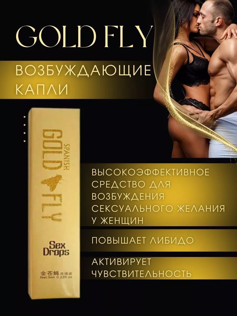 Gold Fly возбуждающие капли женские 3 шт Органика 195376673 купить за 450 ₽  в интернет-магазине Wildberries