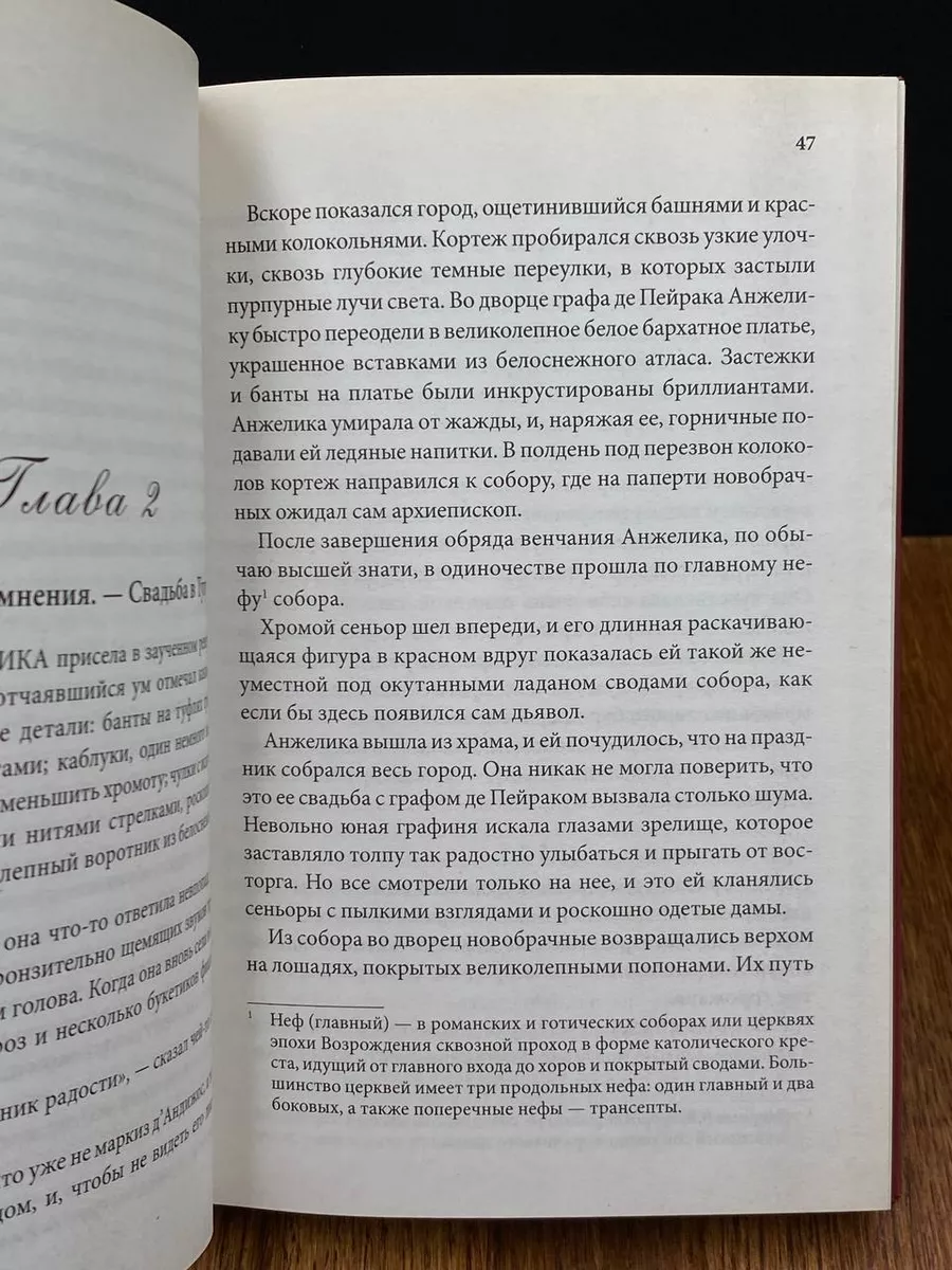 Анжелика. Тулузская свадьба Клуб семейного досуга 195377638 купить за 333 ₽  в интернет-магазине Wildberries