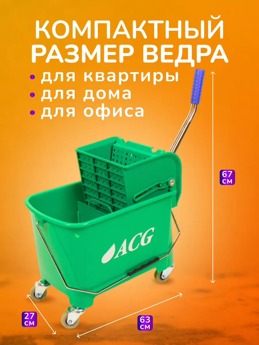 Тележка уборочная 20л с отжимом ACG 195378387 купить за 3 393 ₽ в  интернет-магазине Wildberries