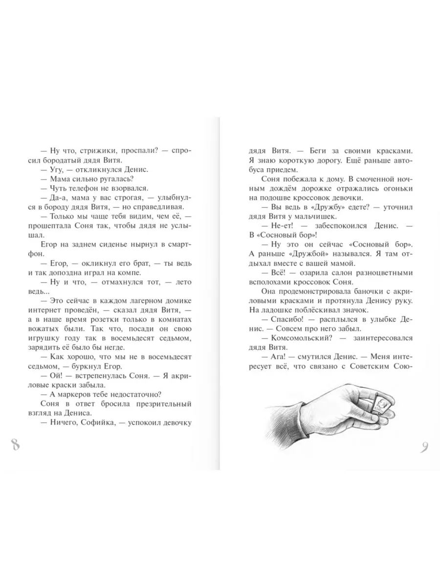 Оля-ля из шестого отряда Аквилегия-М 195378583 купить за 400 ₽ в  интернет-магазине Wildberries